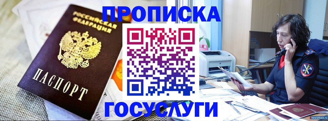 прописка законно в Нижних Сергах